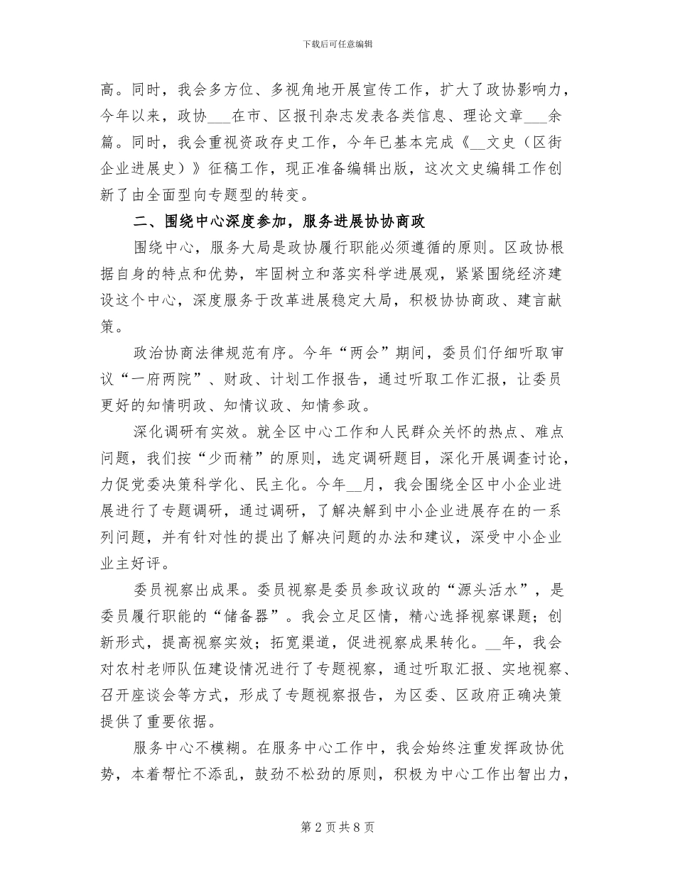 政协2024年前三季度工作总结_第2页