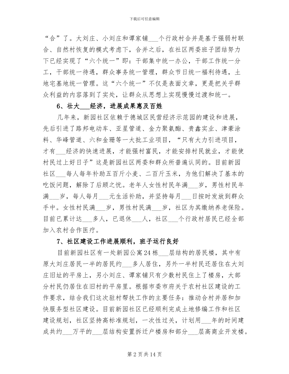 政协工作组2024年上半年工作总结_第2页