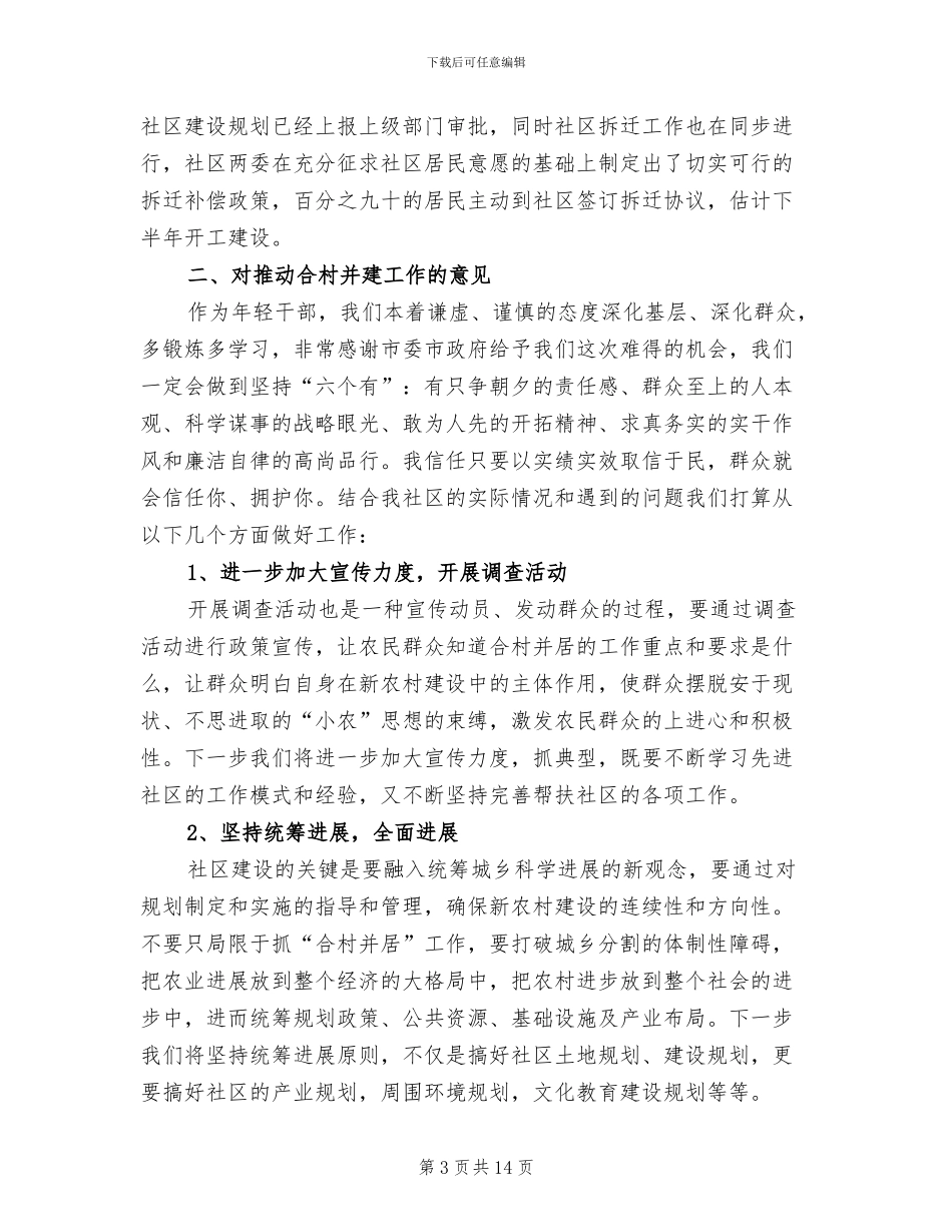 政协工作组2024年上半年工作总结_第3页