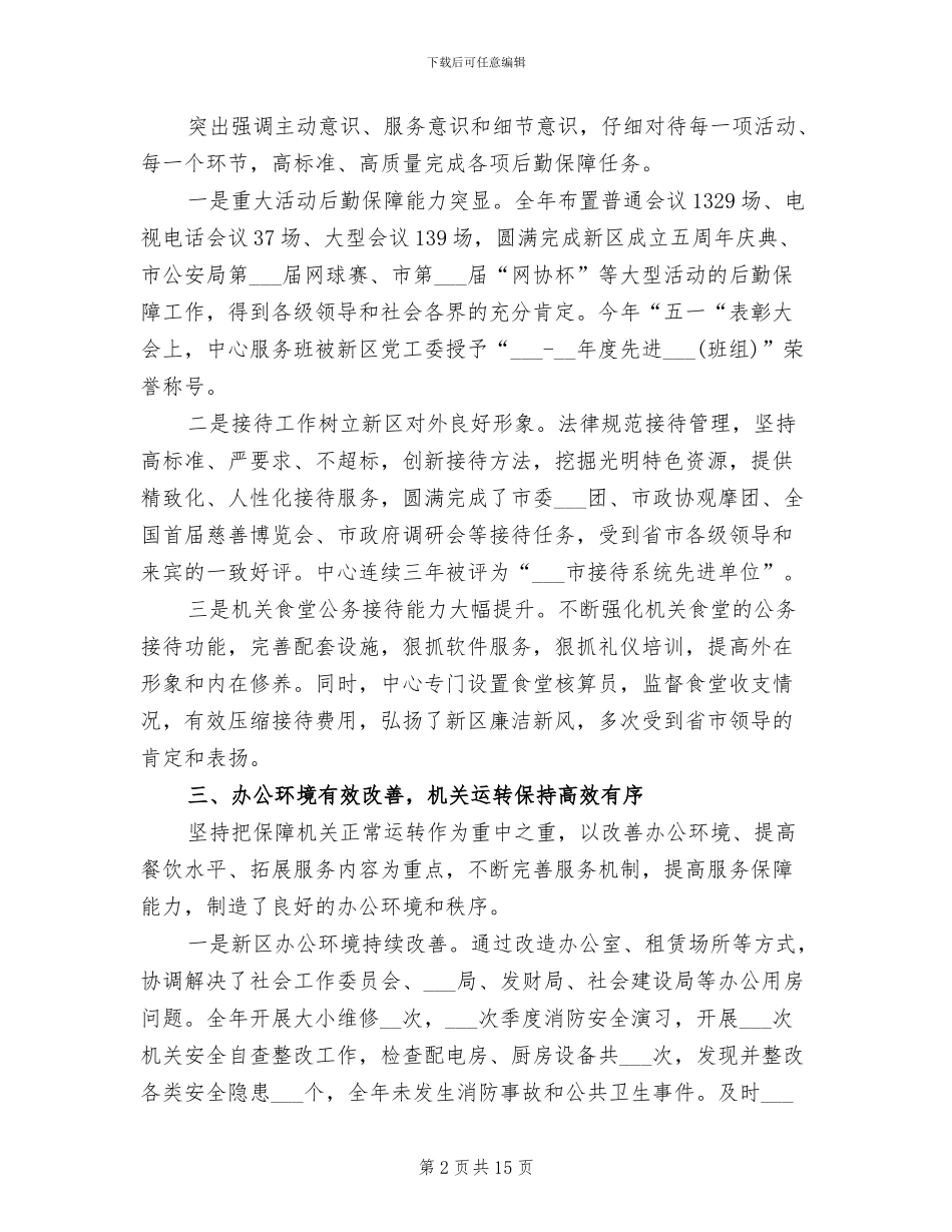 政协机关个人工作总结2024年机关个人工作总结_第2页