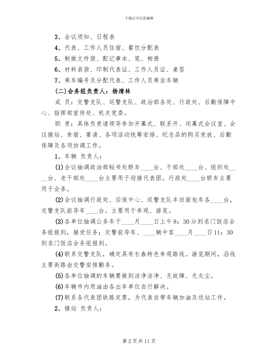 政工年会工作接待方案_第2页