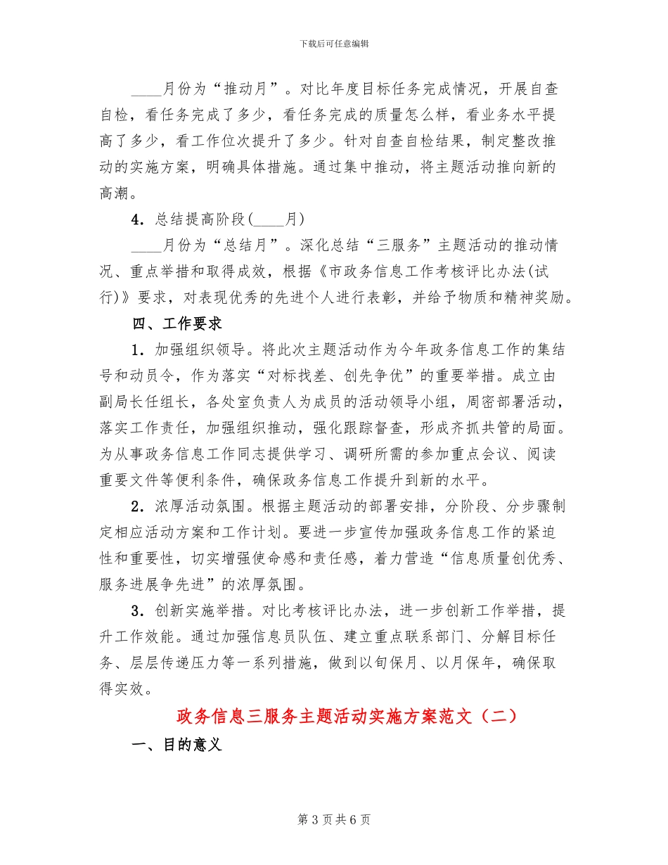 政务信息三服务主题活动实施方案范文_第3页
