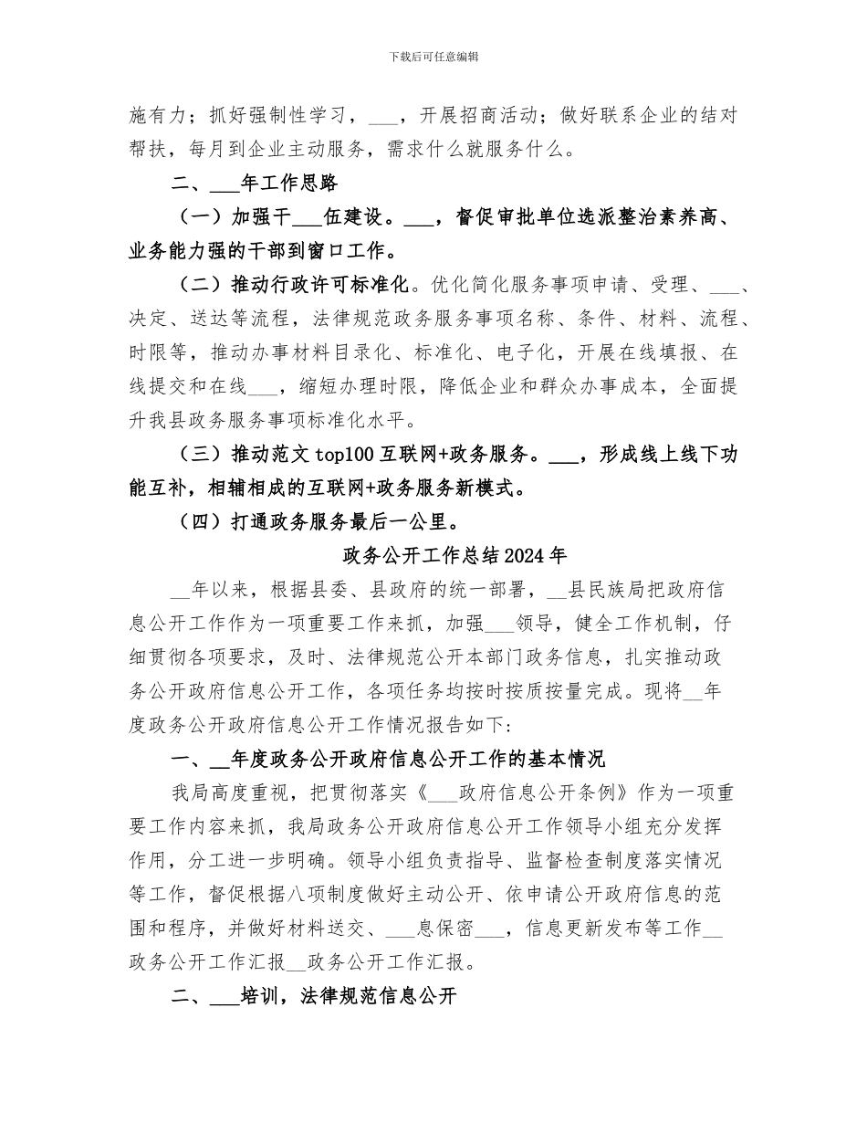 政务中心2024年工作总结思路_第2页