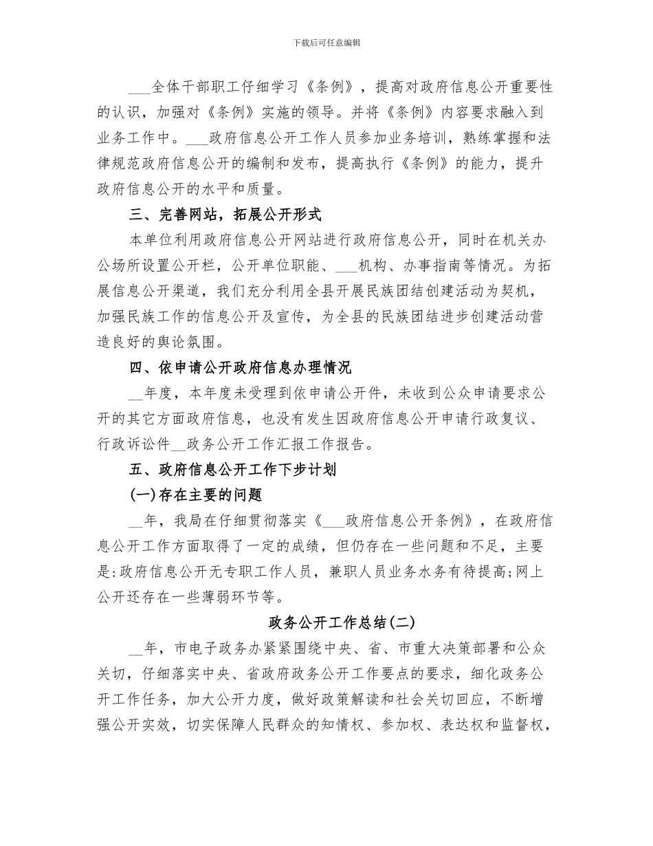 政务中心2024年工作总结思路_第3页