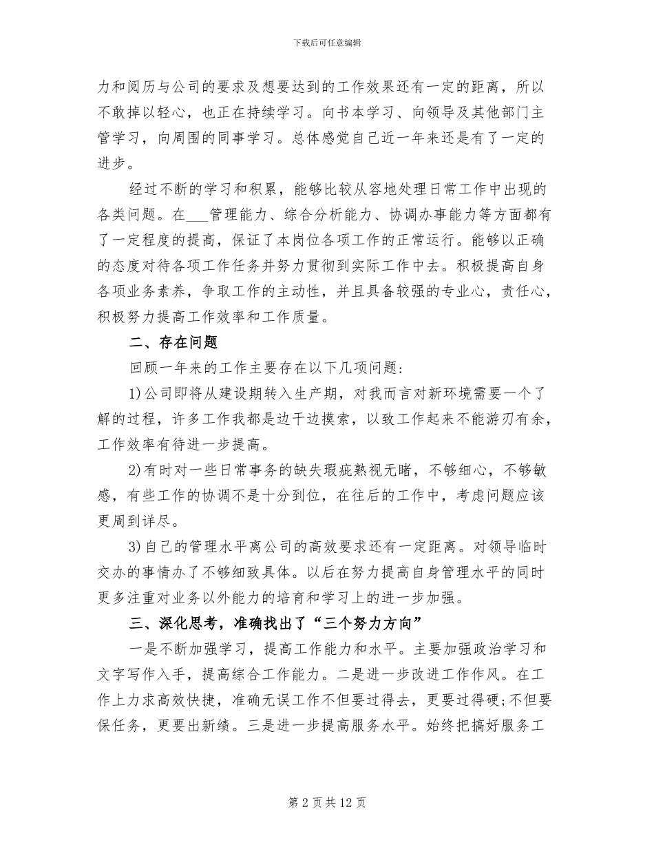 政工师2024年度工作总结_第2页