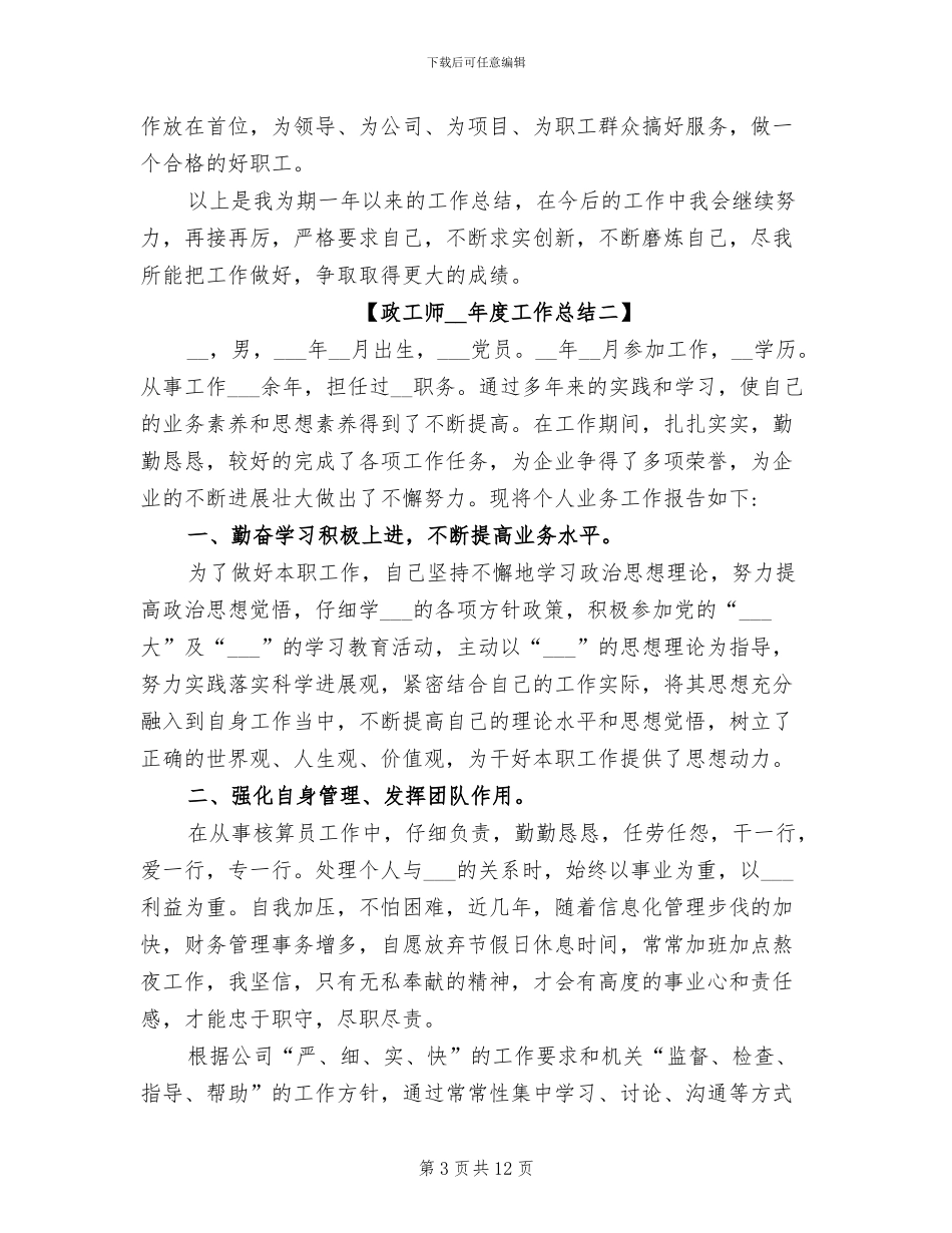 政工师2024年度工作总结_第3页