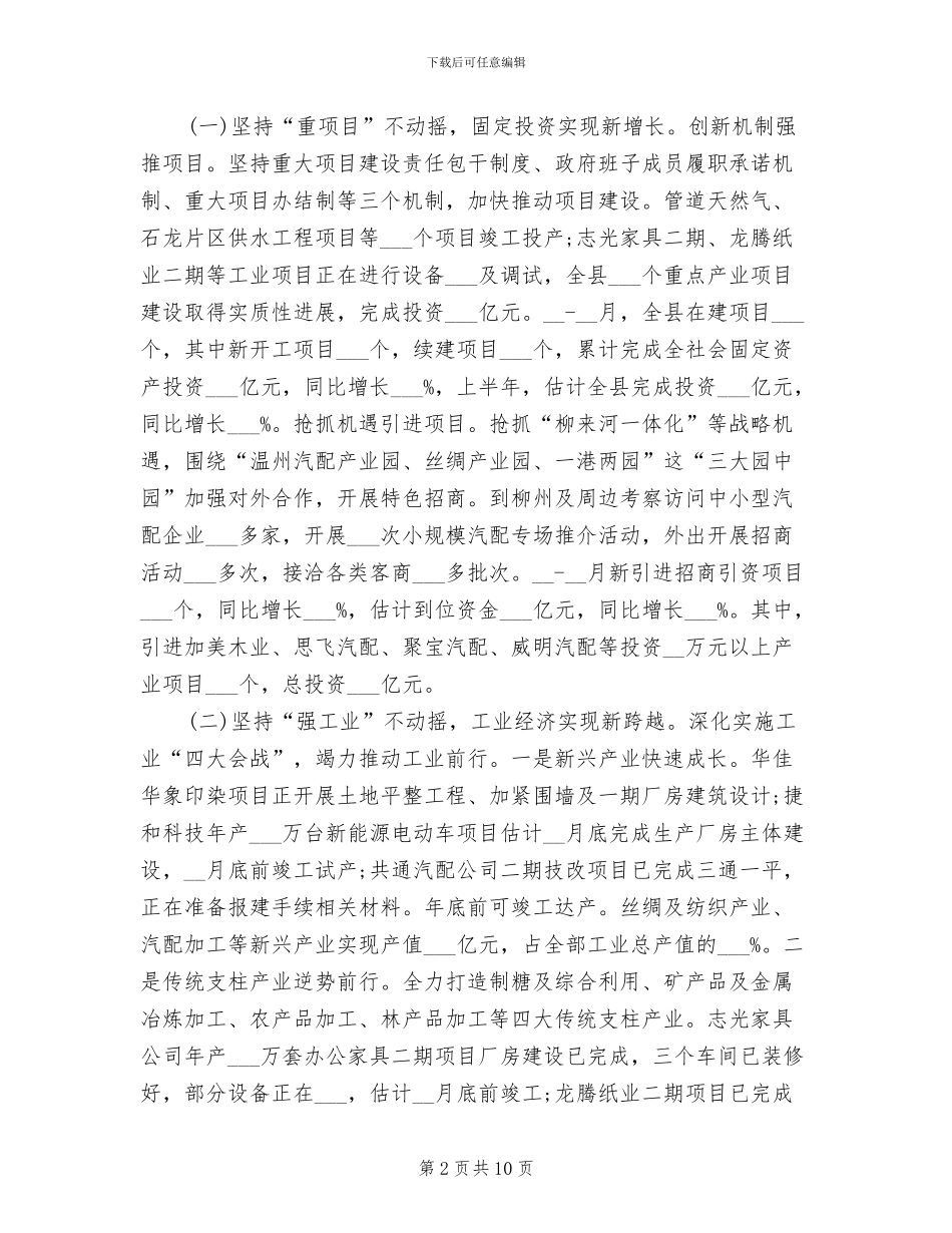 政府2024年上半年工作总结及下半年工作计划_第2页