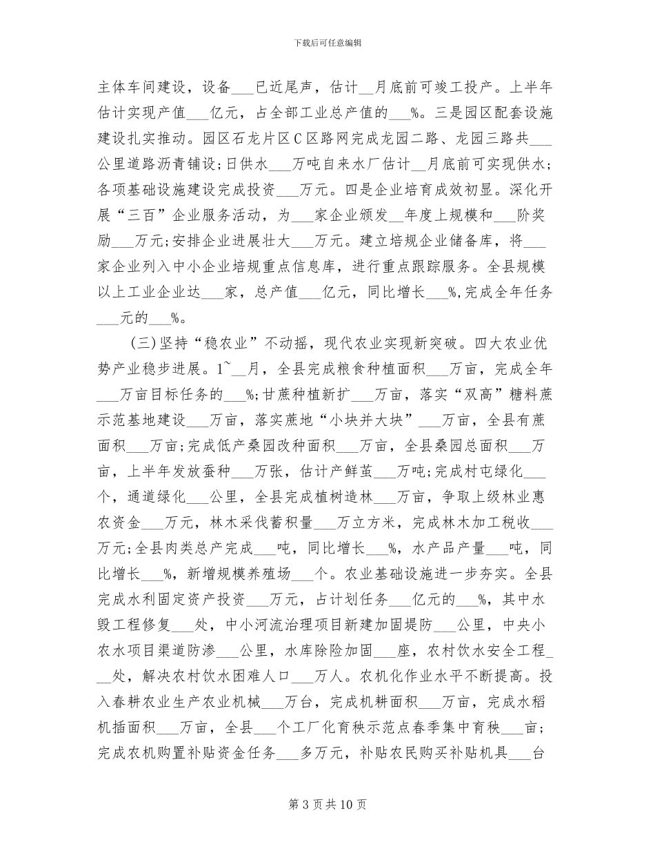 政府2024年上半年工作总结及下半年工作计划_第3页