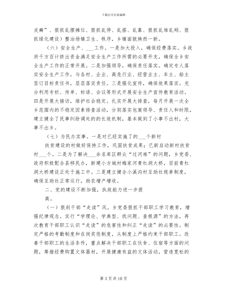 政府乡镇2024年上半年工作总结_第3页