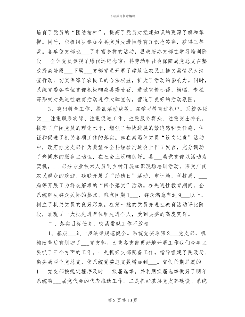 政府办2024年工作总结_第2页