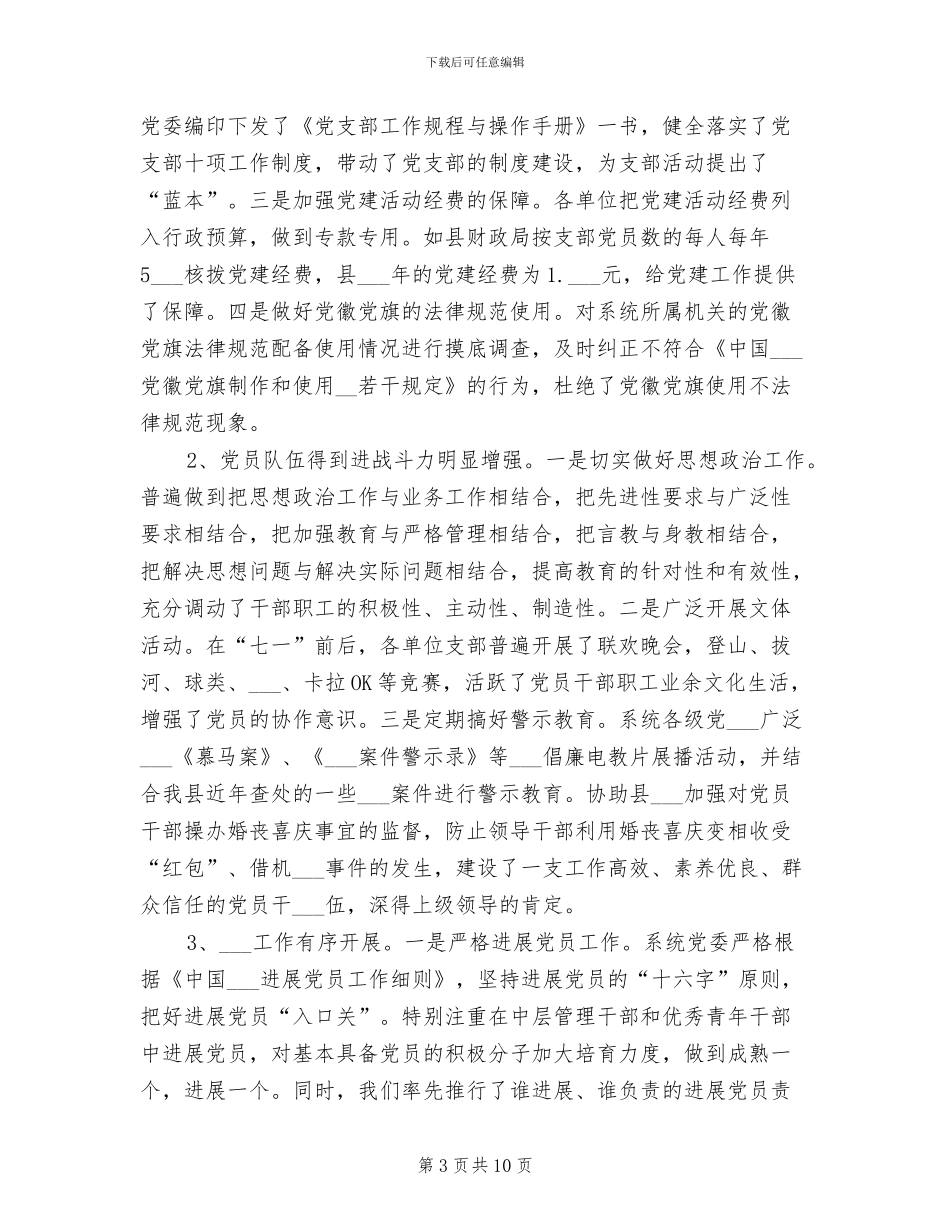 政府办2024年工作总结_第3页