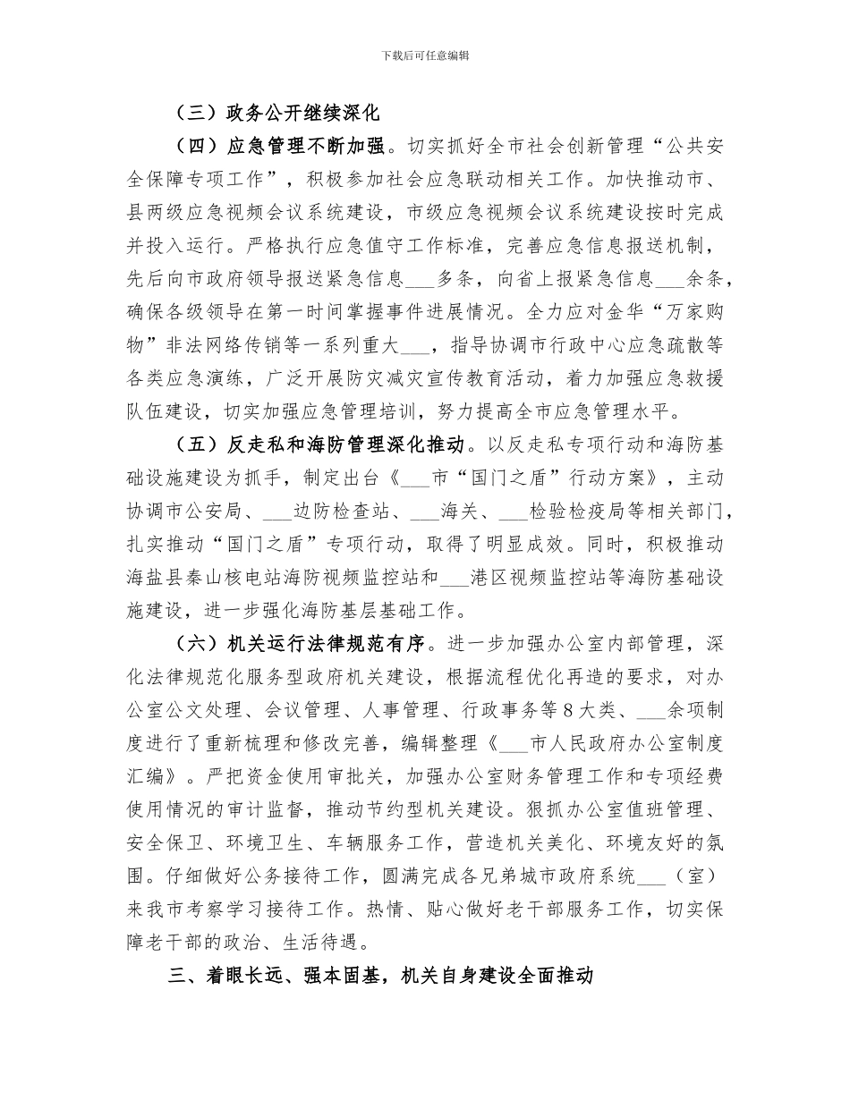 政府办公室2024工作总结_第2页