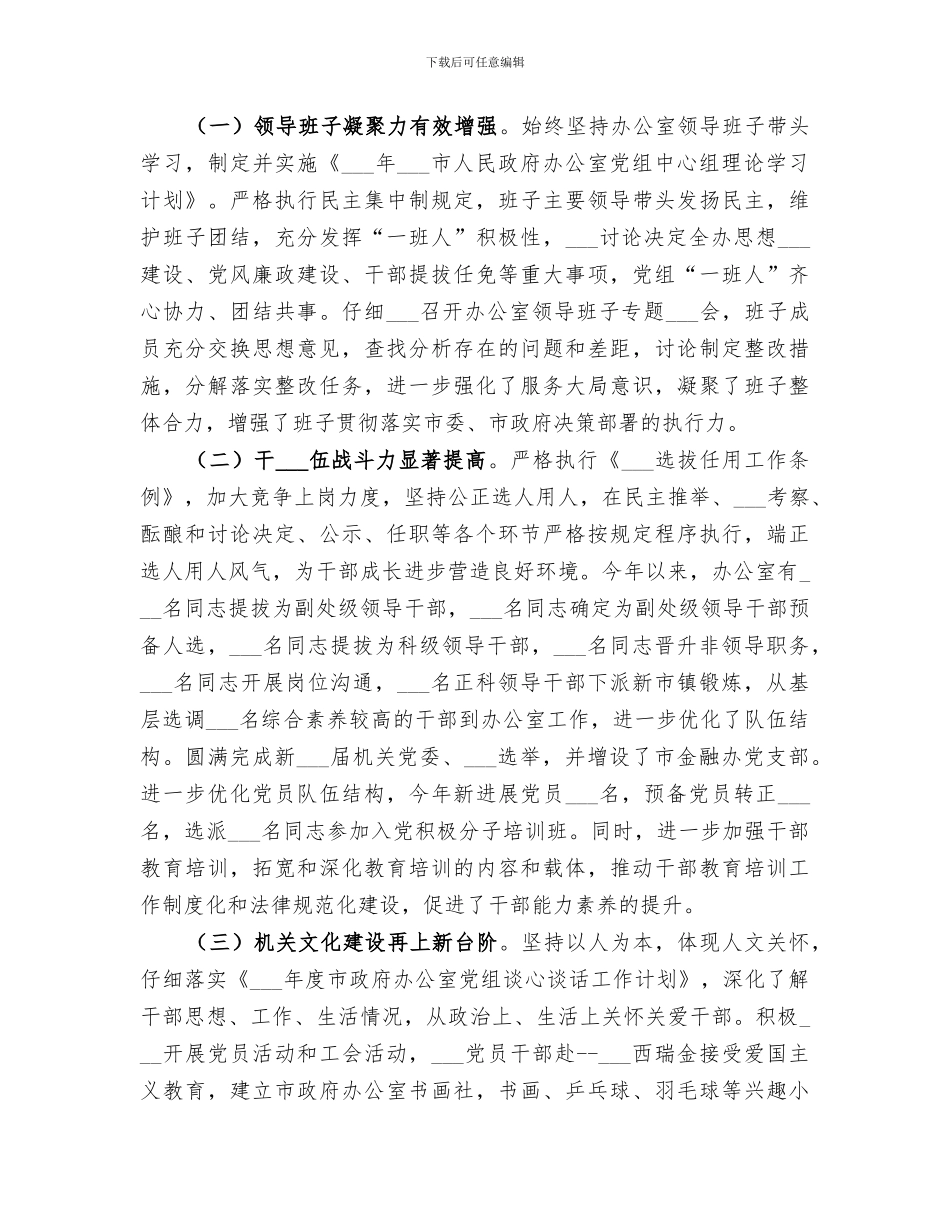 政府办公室2024工作总结_第3页