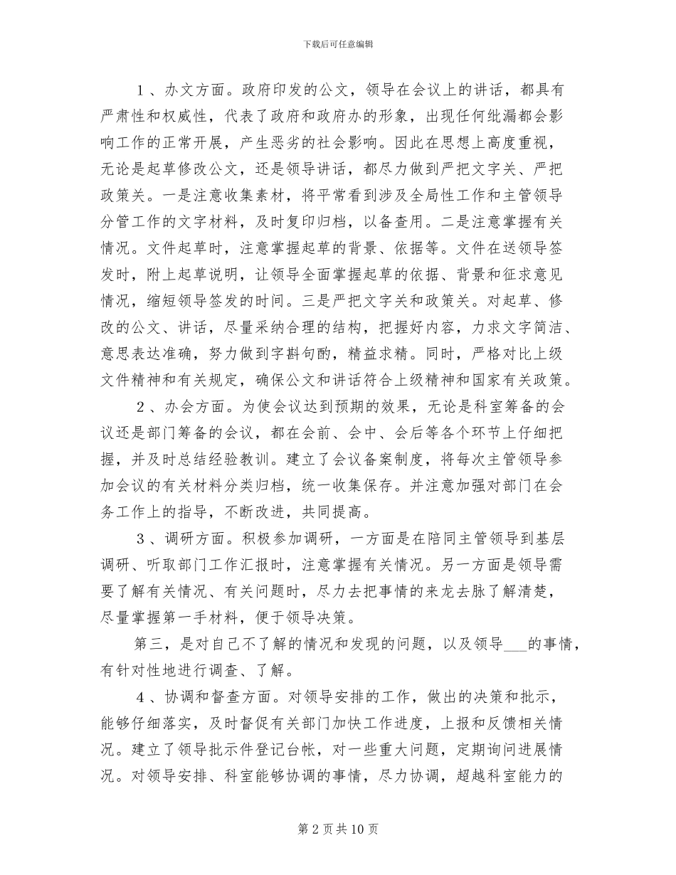 政府办公室五科2024年工作总结_第2页