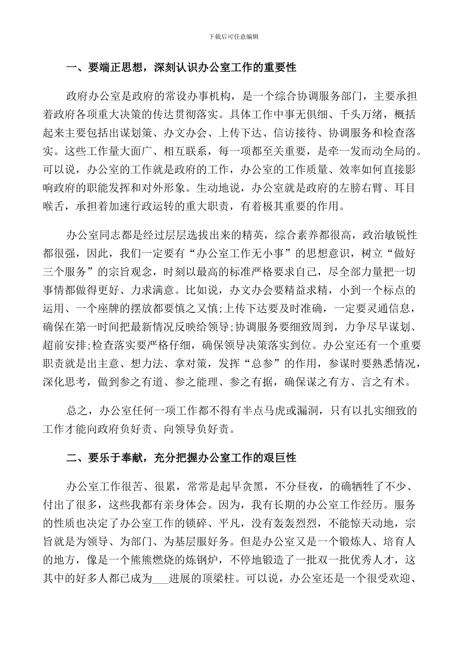 政府办公室会议讲话_第3页