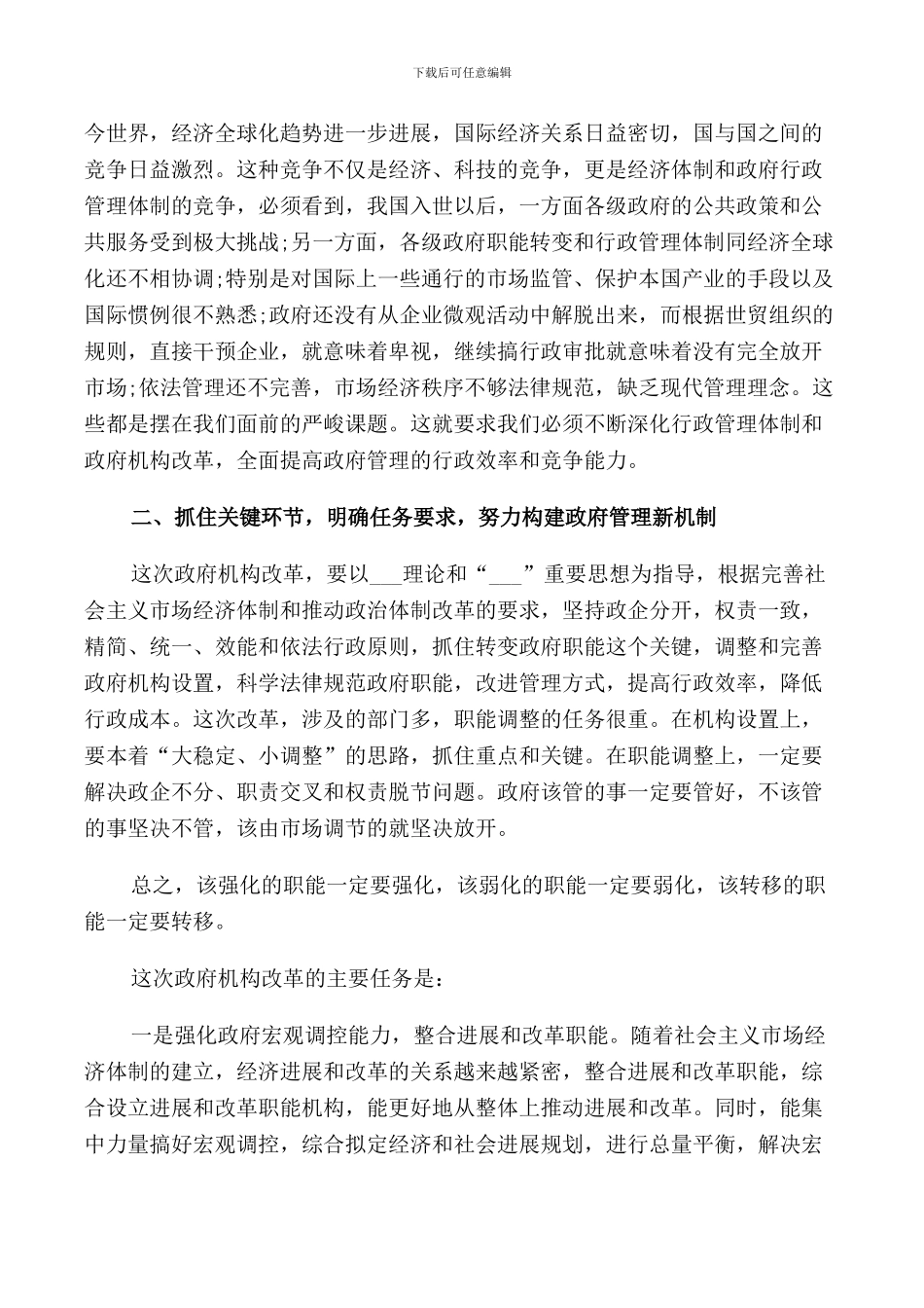 政府工作会议讲话_第3页