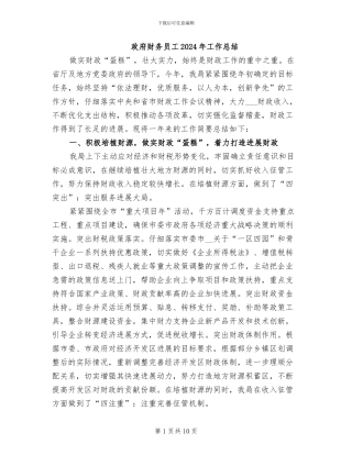 政府财务员工2024年工作总结