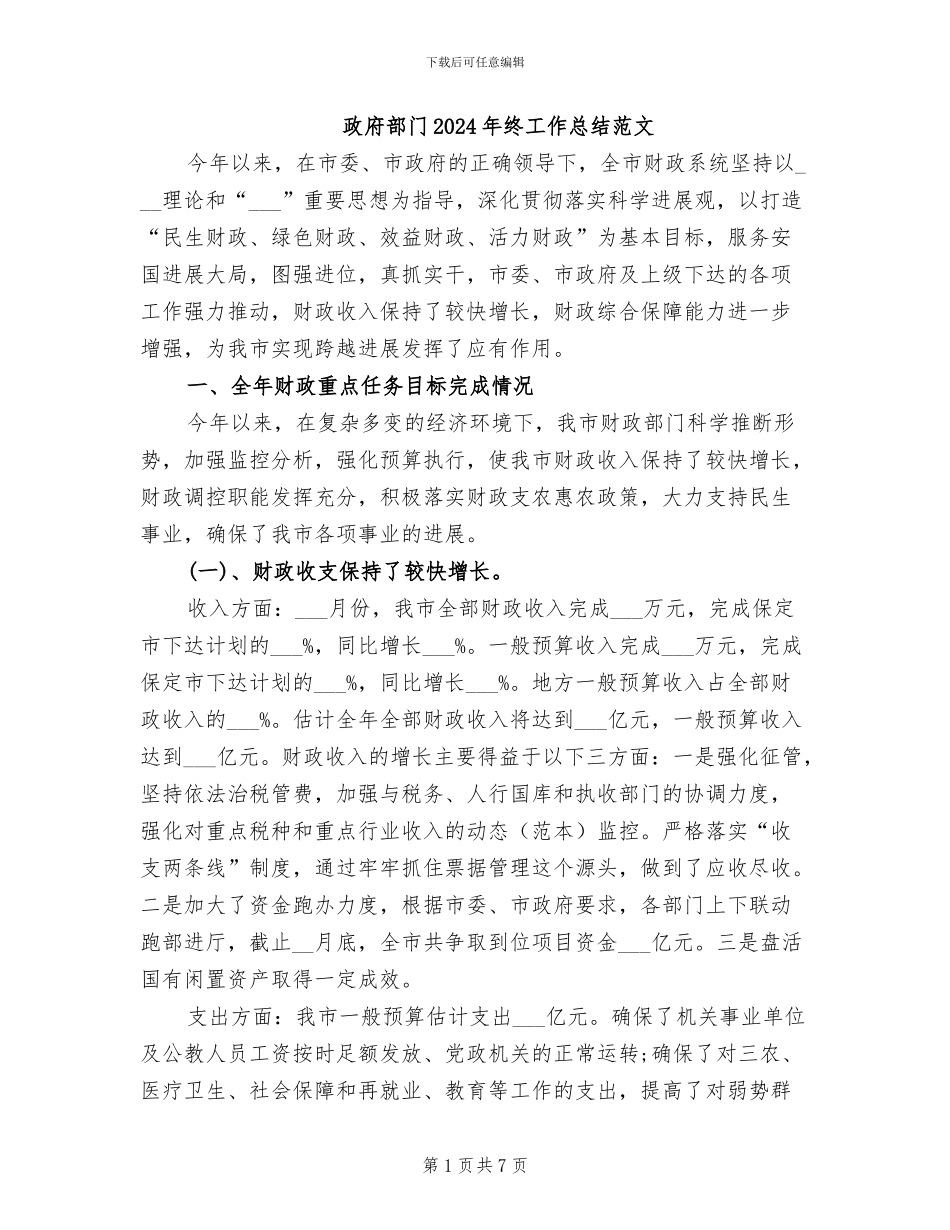 政府部门2024年终工作总结范文_第1页