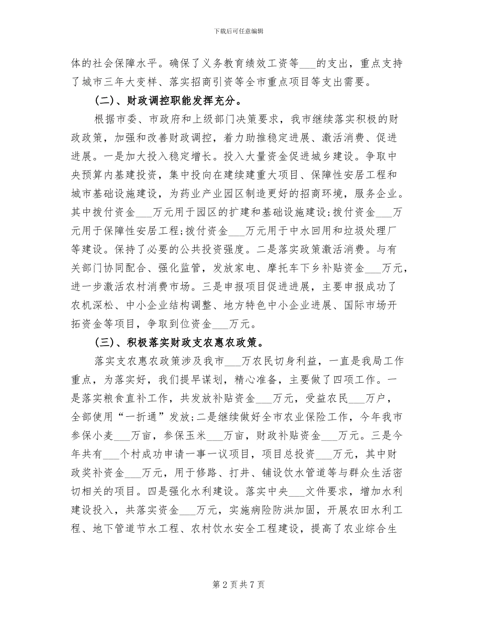 政府部门2024年终工作总结范文_第2页