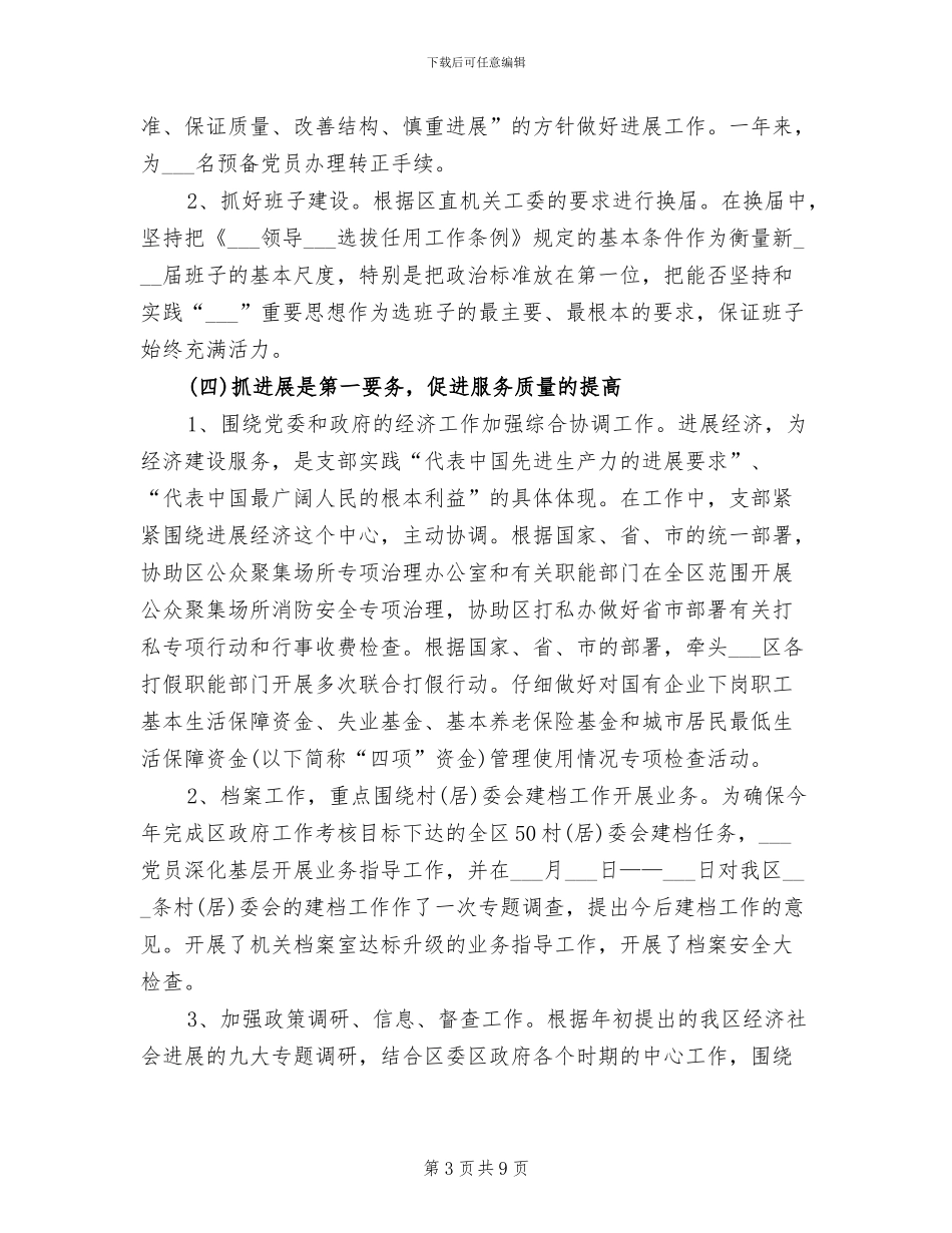 政府部门2024年终工作总结_第3页