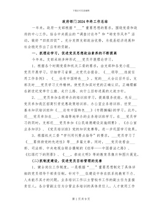 政府部门2024年终工作总结