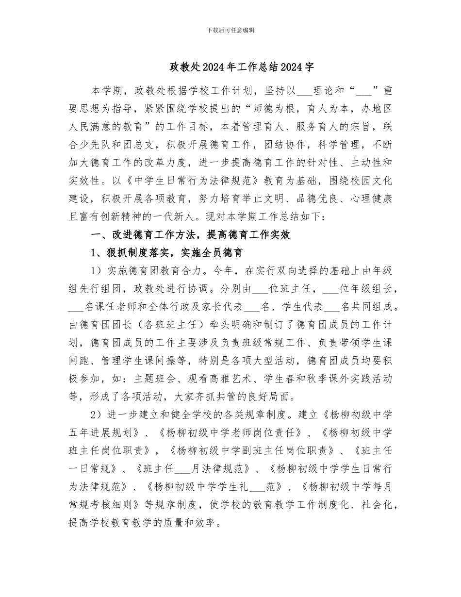 政教处2024年工作总结2024字_第1页