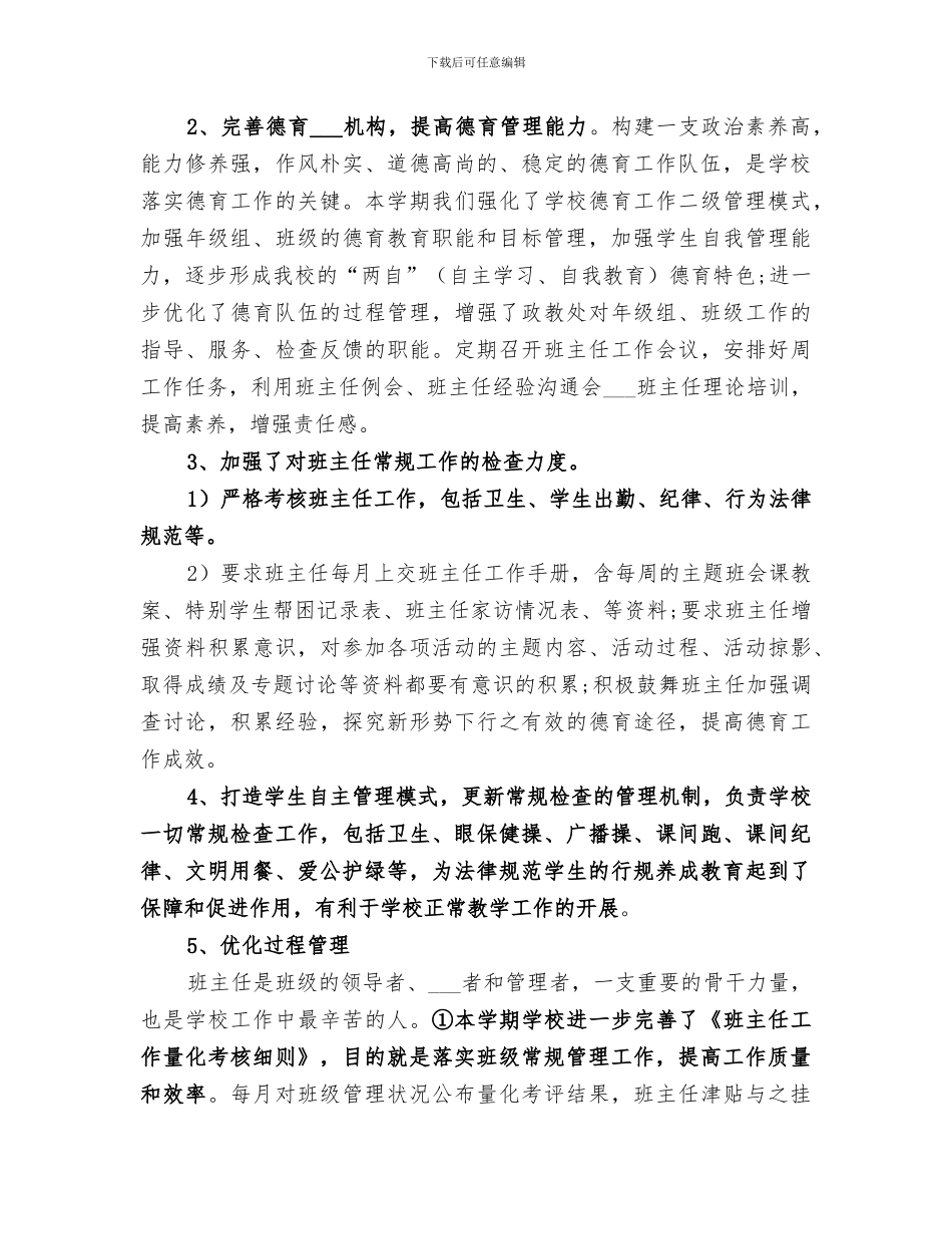 政教处2024年工作总结2024字_第2页