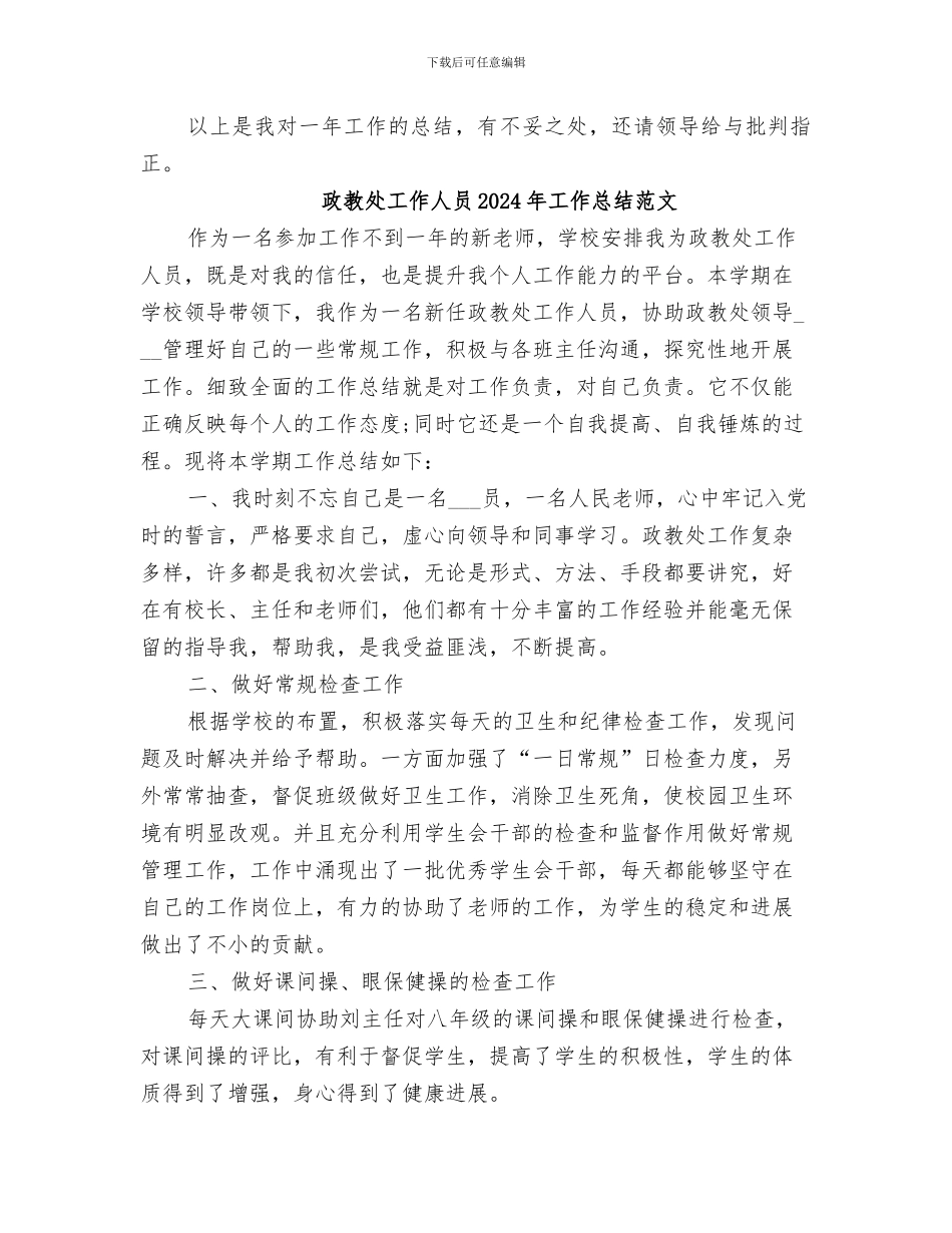 政教处工作人员2024年工作总结_第3页