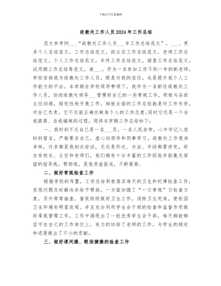 政教处工作人员2024年工作总结