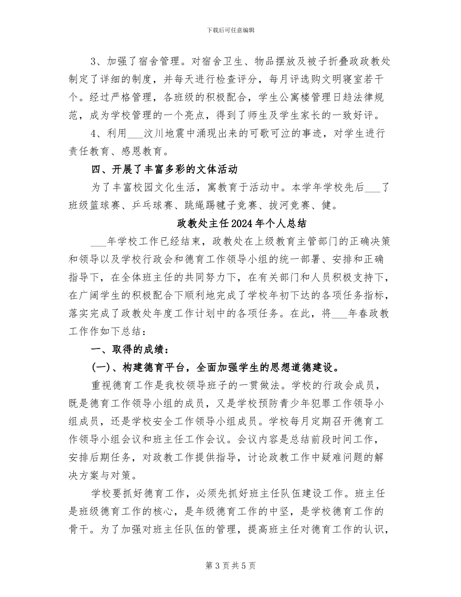 政教处2024年终总结_第3页
