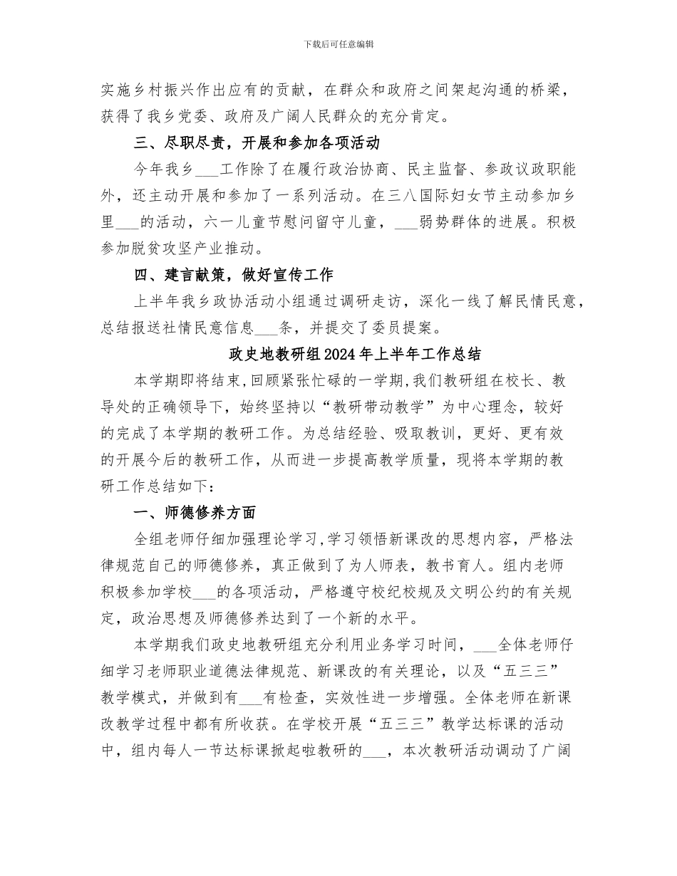 政协活动小组2024年上半年工作总结_第2页