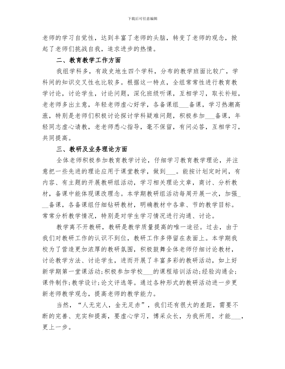 政协活动小组2024年上半年工作总结_第3页