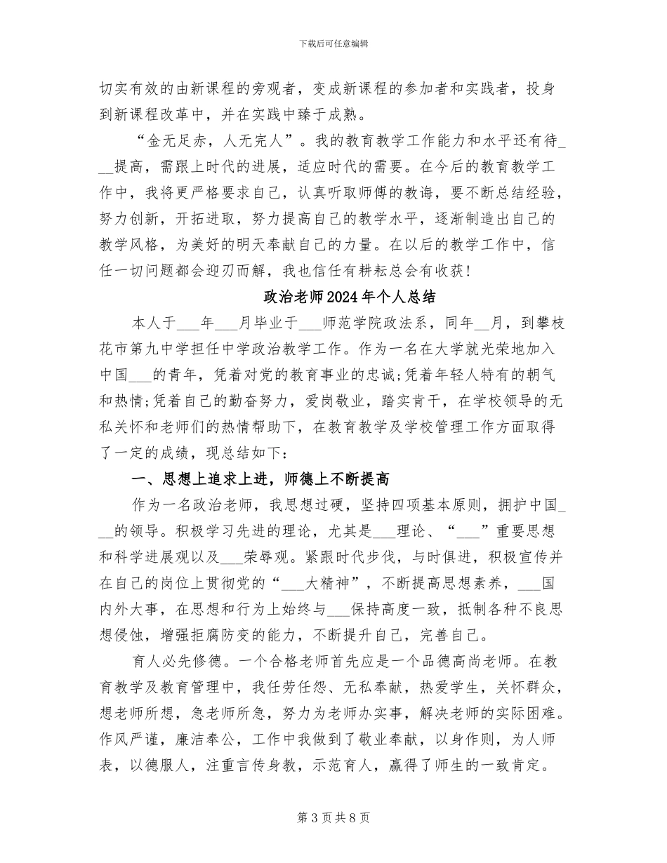 政治教研组2024年个人总结_第3页