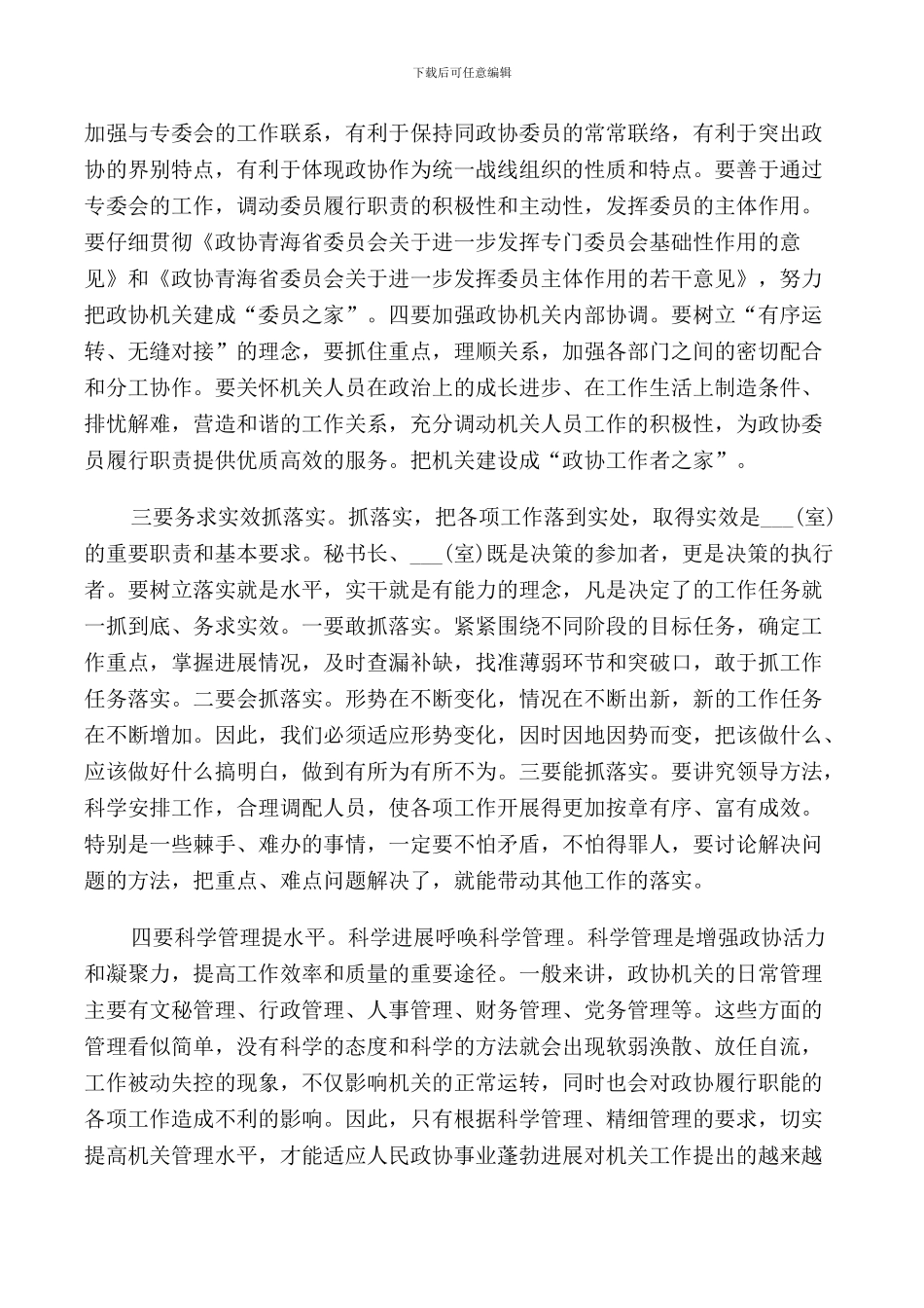 政协秘书长会议上的讲话_第3页