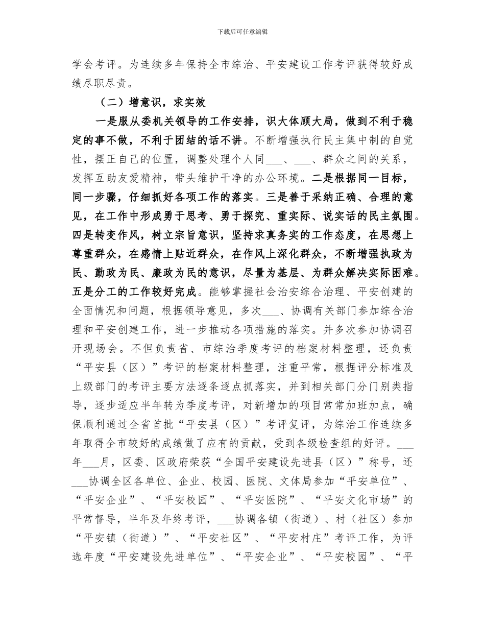 政法委2024个人工作总结_第2页