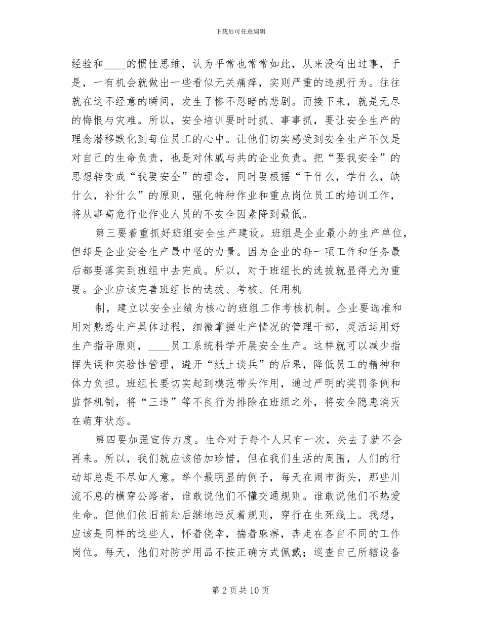 政治本安体系建设实施方案_第2页