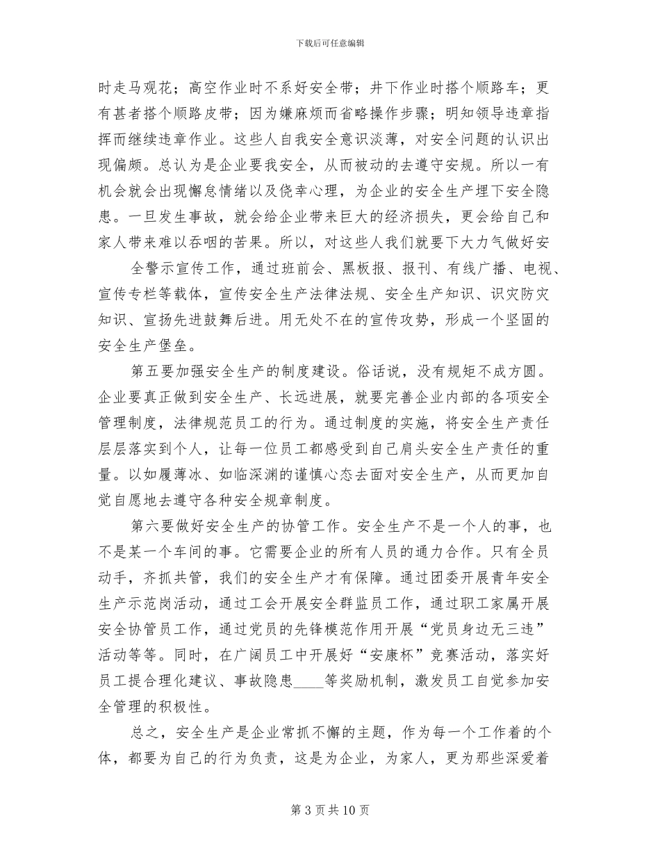 政治本安体系建设实施方案_第3页