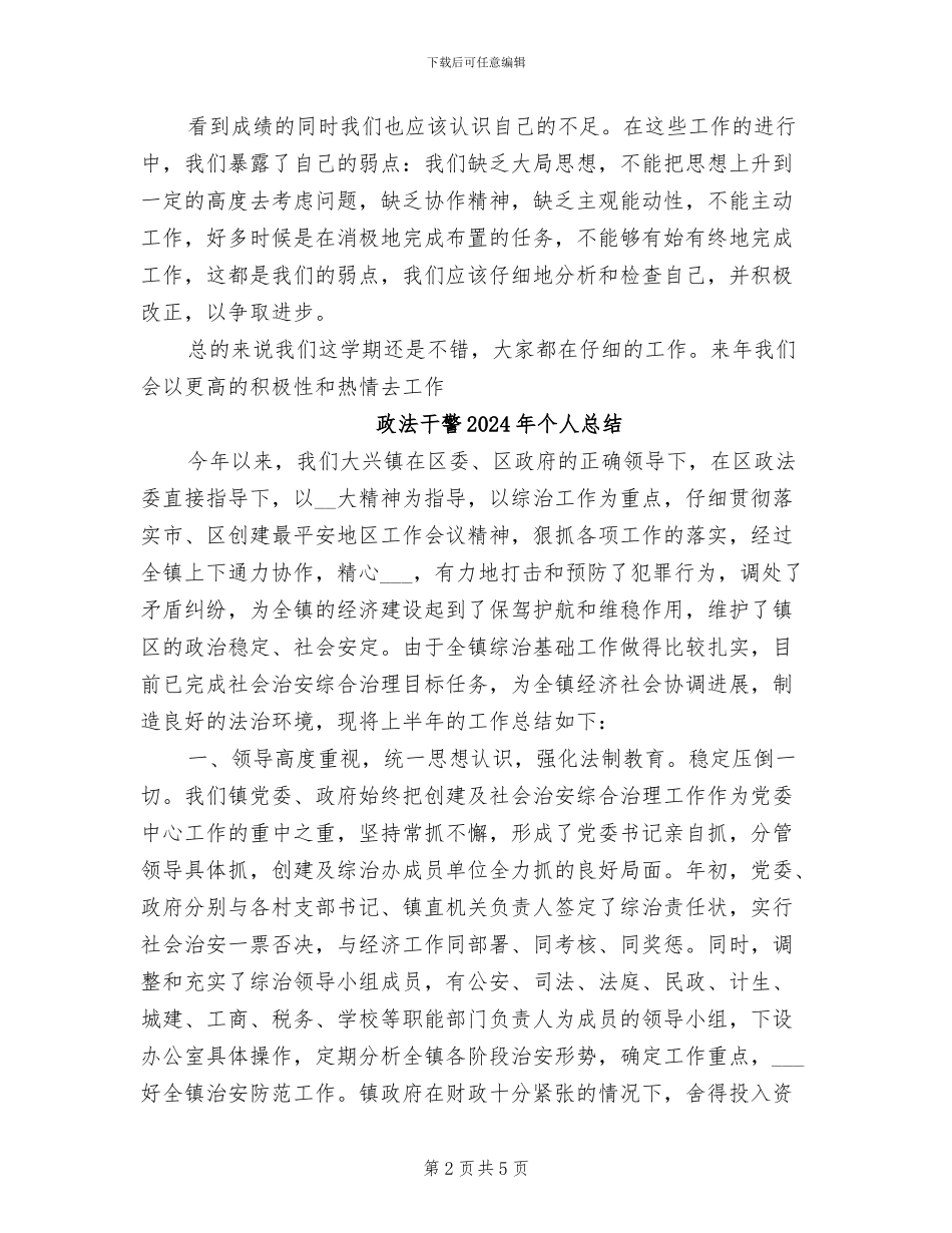 政法学院学生会文艺部2024年下半年工作总结_第2页