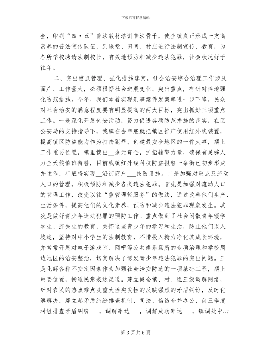 政法学院学生会文艺部2024年下半年工作总结_第3页