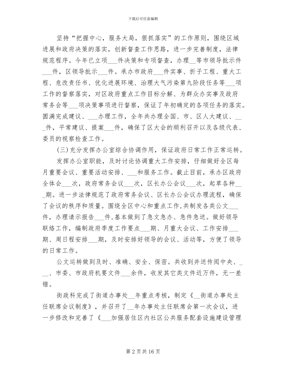 政府办干部2024年度工作总结_第2页