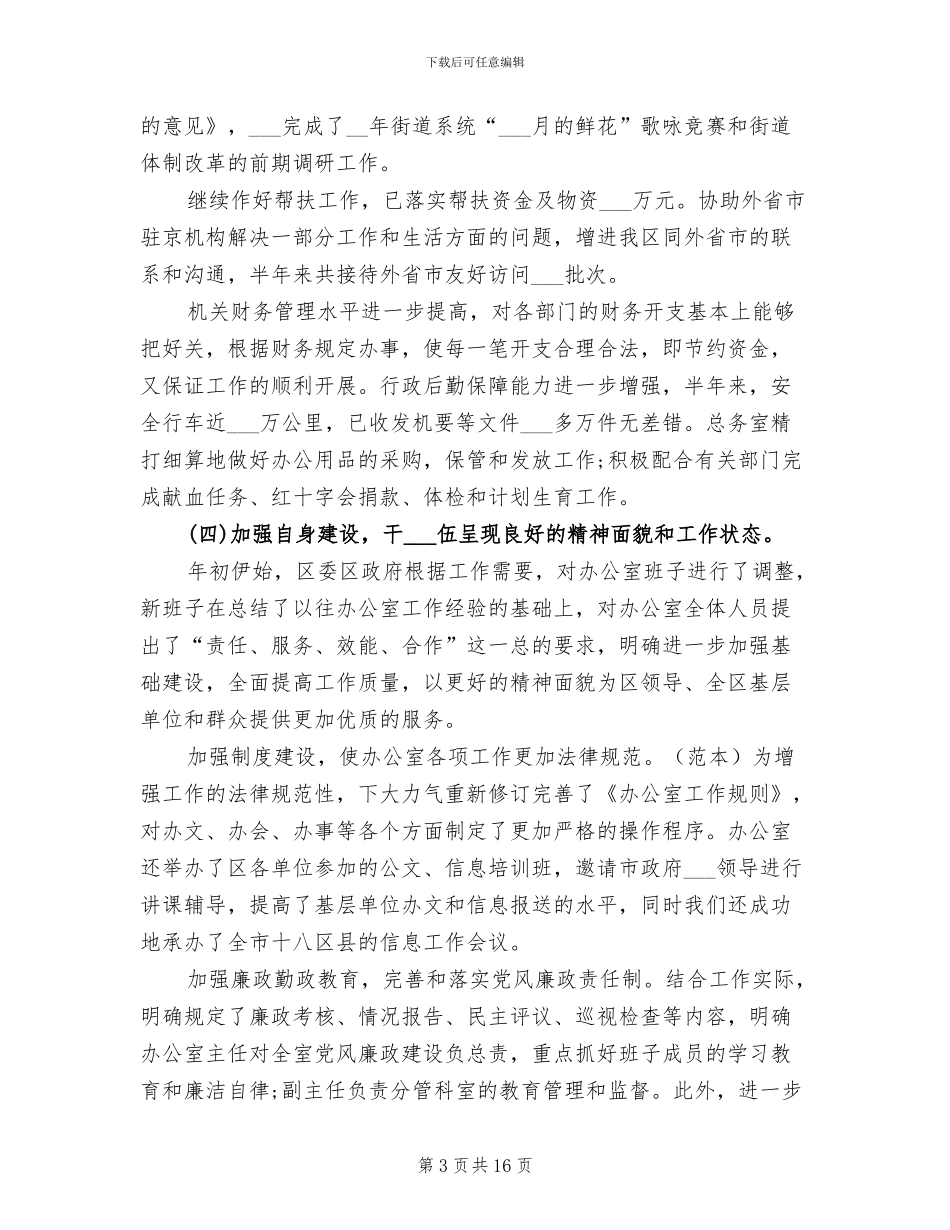 政府办干部2024年度工作总结_第3页