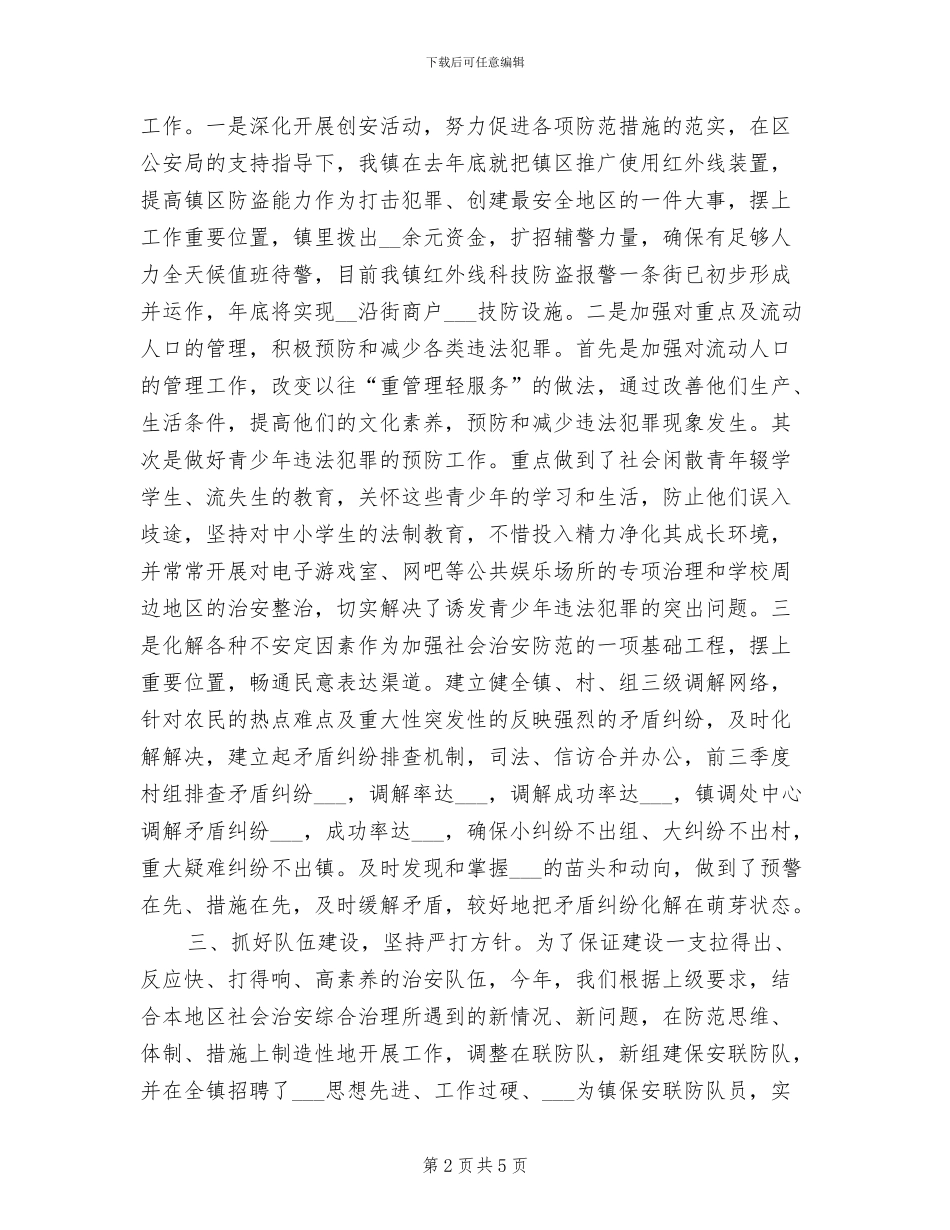 政法干警2024年个人总结_第2页