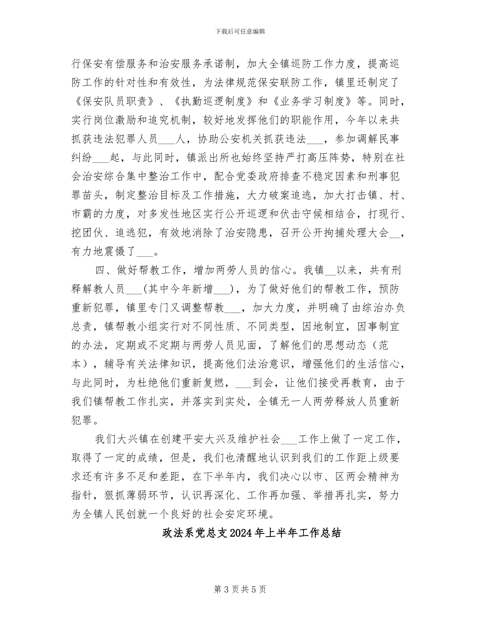 政法干警2024年个人总结_第3页