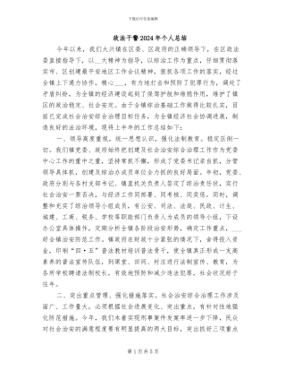 政法干警2024年个人总结