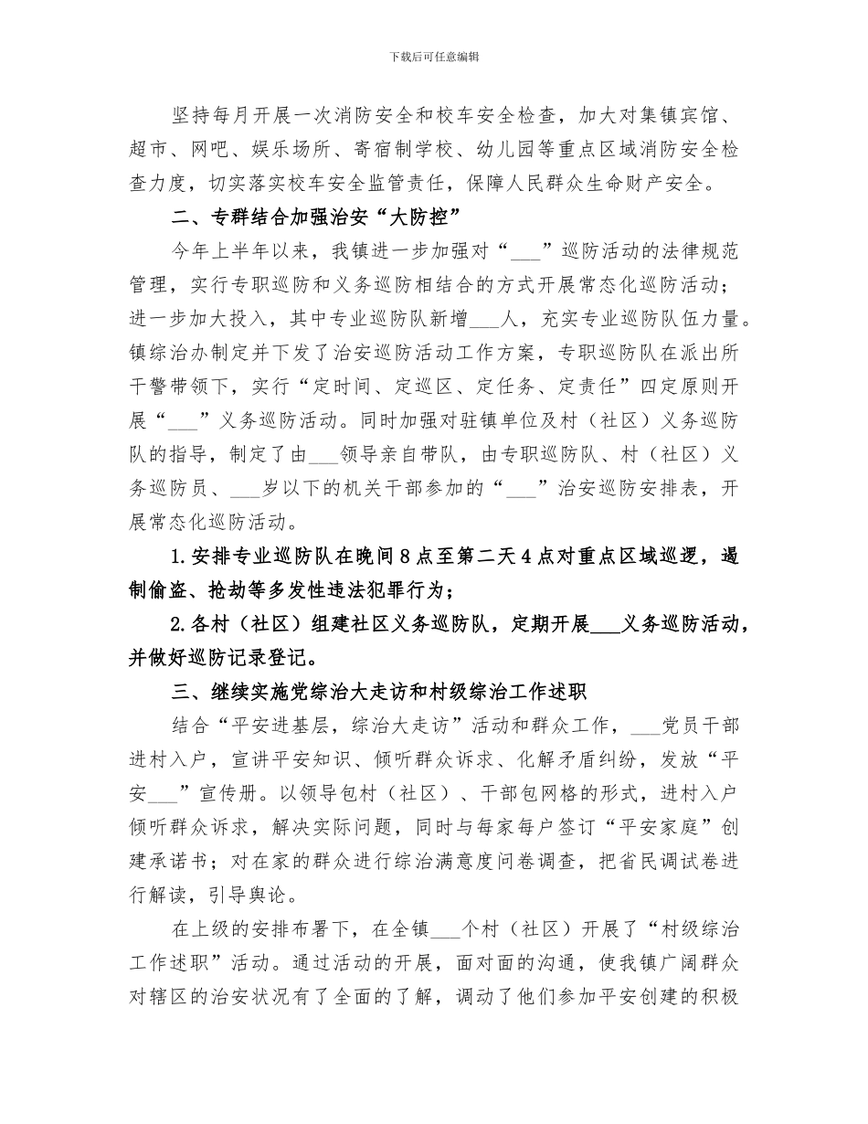 政法综治2024年上半年工作总结_第2页