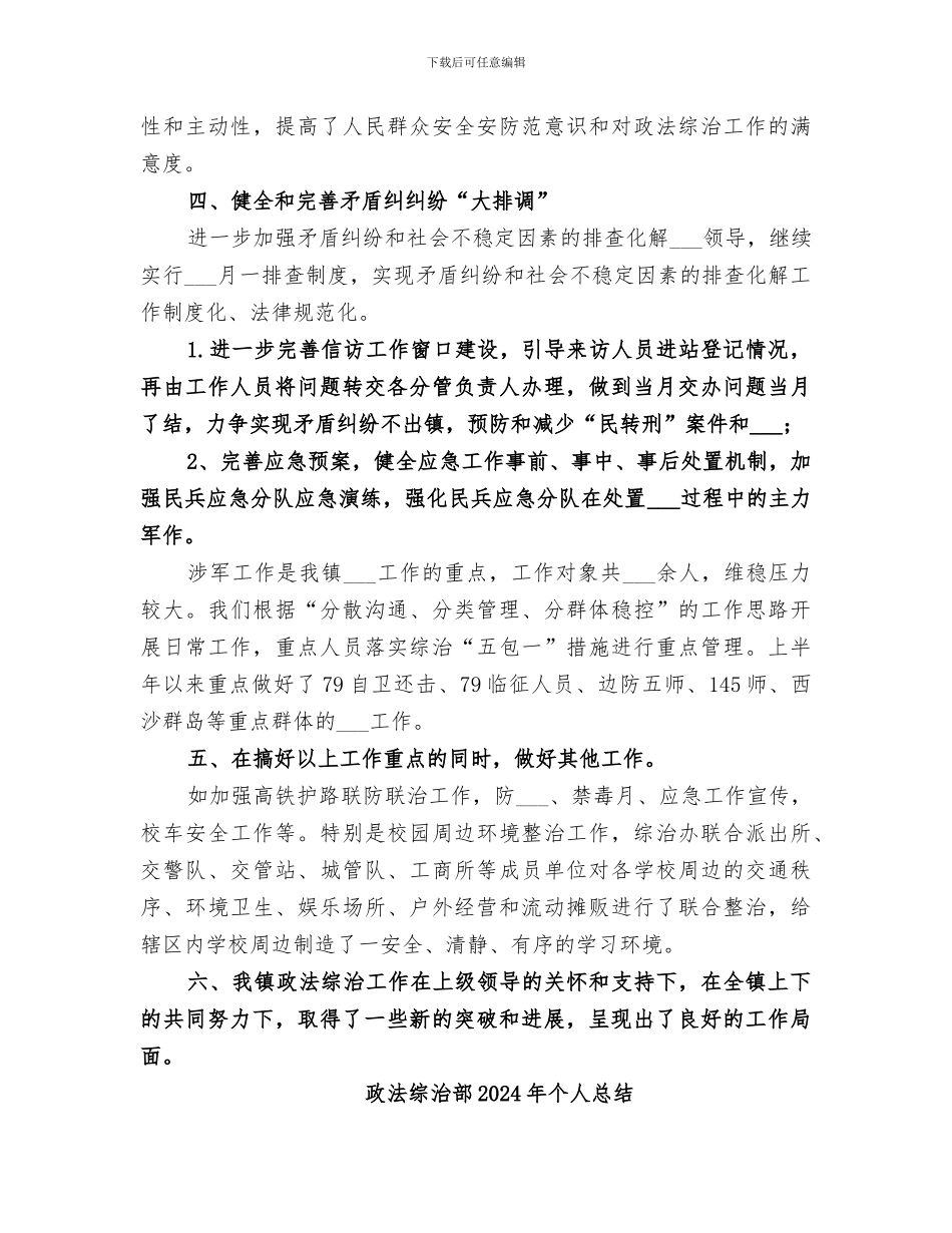 政法综治2024年上半年工作总结_第3页
