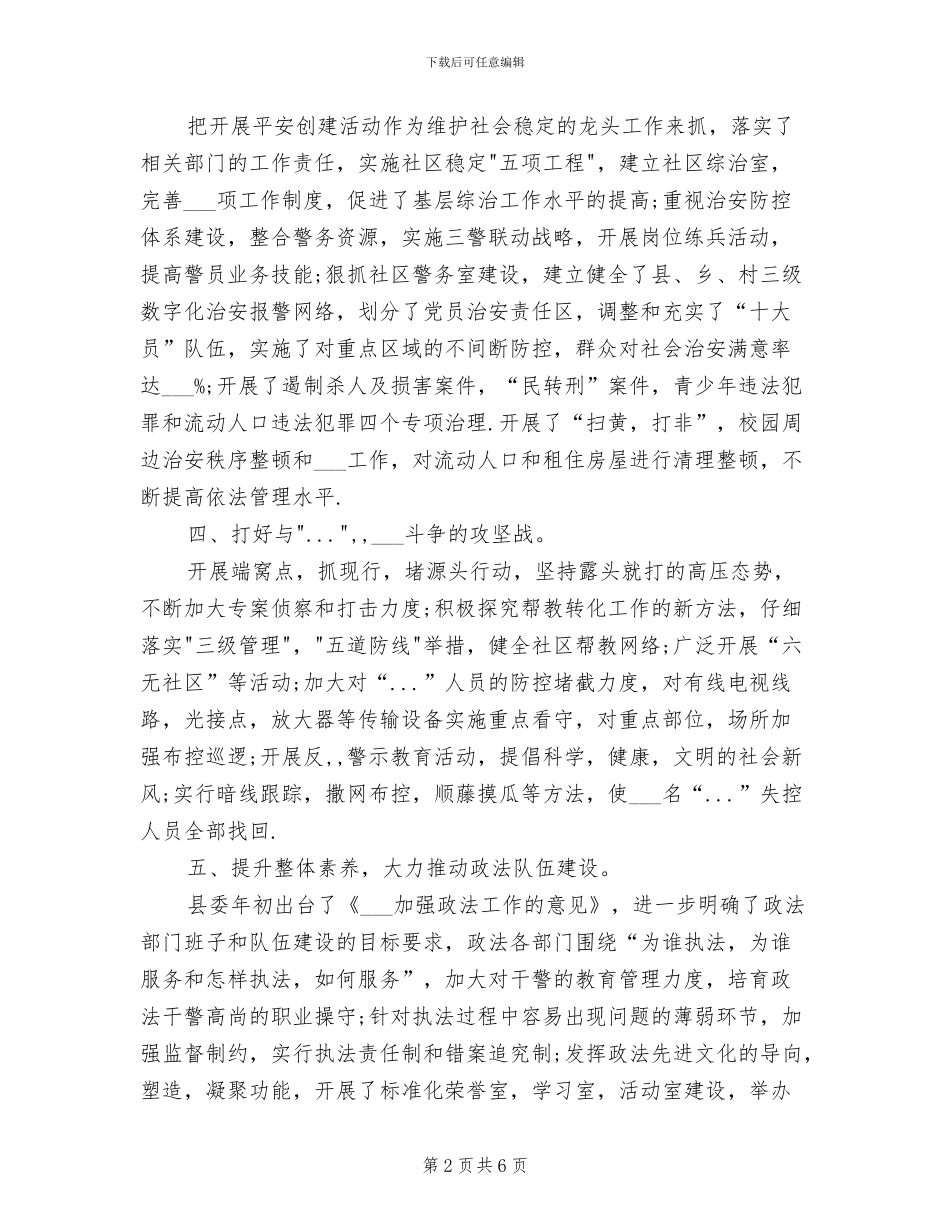 政法综治部2024年个人总结范文_第2页