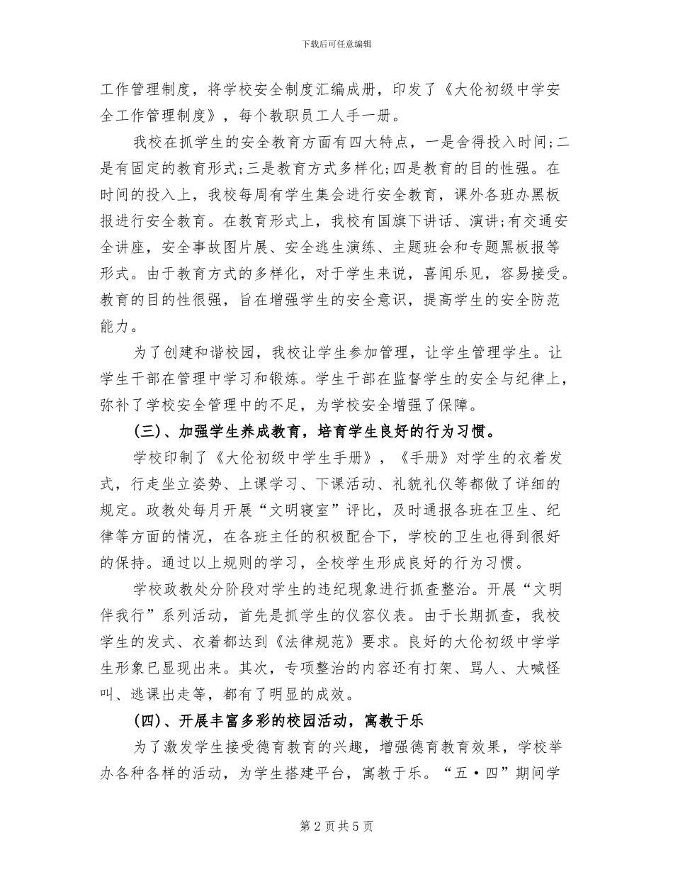 政教处2024年终工作总结_第2页