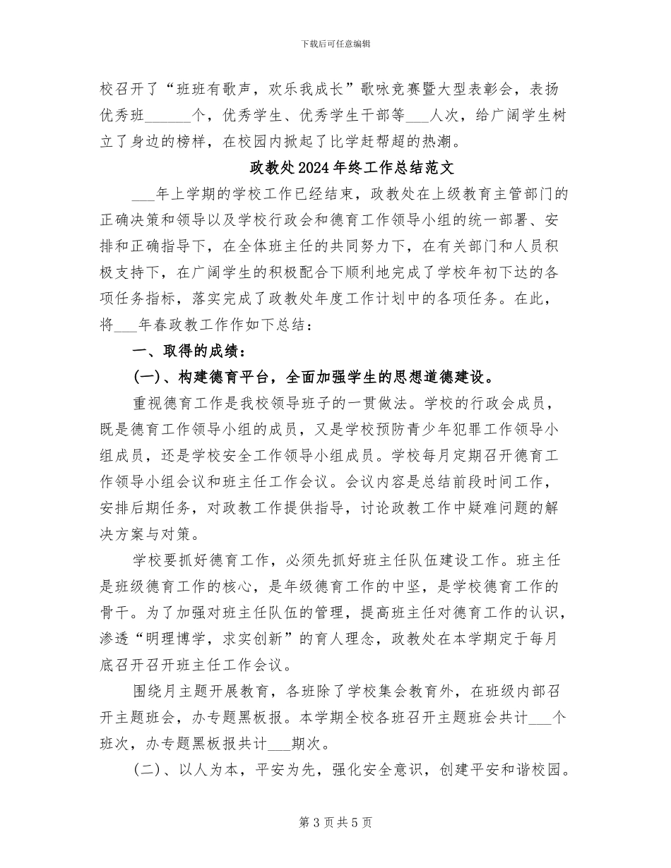 政教处2024年终工作总结_第3页