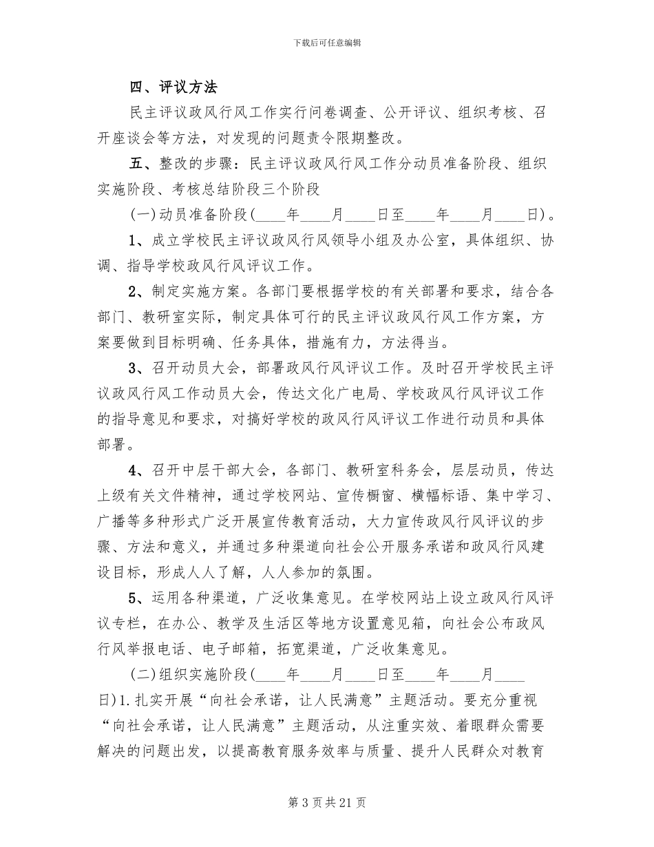 政风行风工作方案(6篇)_第3页